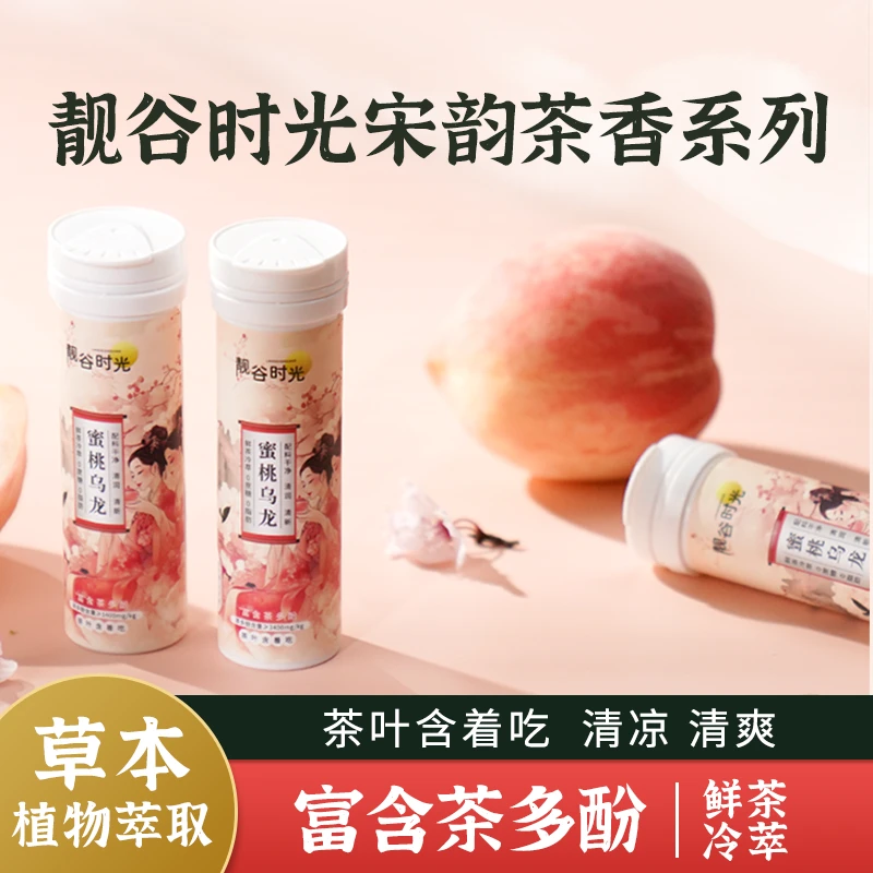 靓谷时光 蜜桃乌龙口气清新润喉护齿接吻糖0糖0脂0色素茶叶含片