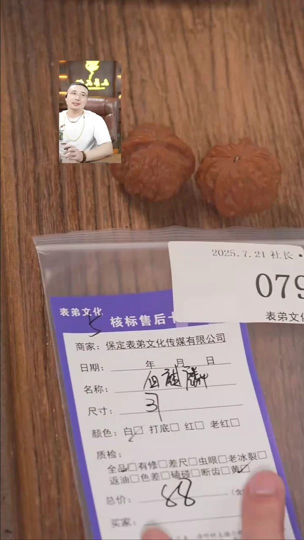 文玩核桃把件小*表弟文化079血麒麟