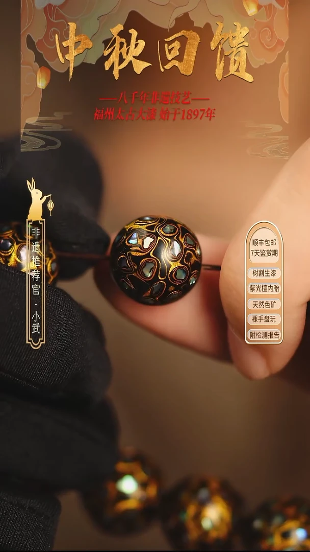 @1.5螺钿黑金@ 1颗大漆珠 非遗大漆