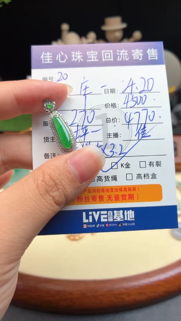 翡翠18K金镶嵌颈饰翡翠—0420020
