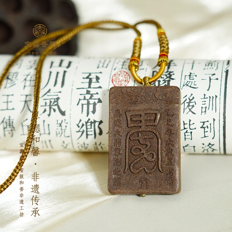 宝馫香局【平安太岁】玫瑰沁沉手工香牌 古法和香技艺非遗传承