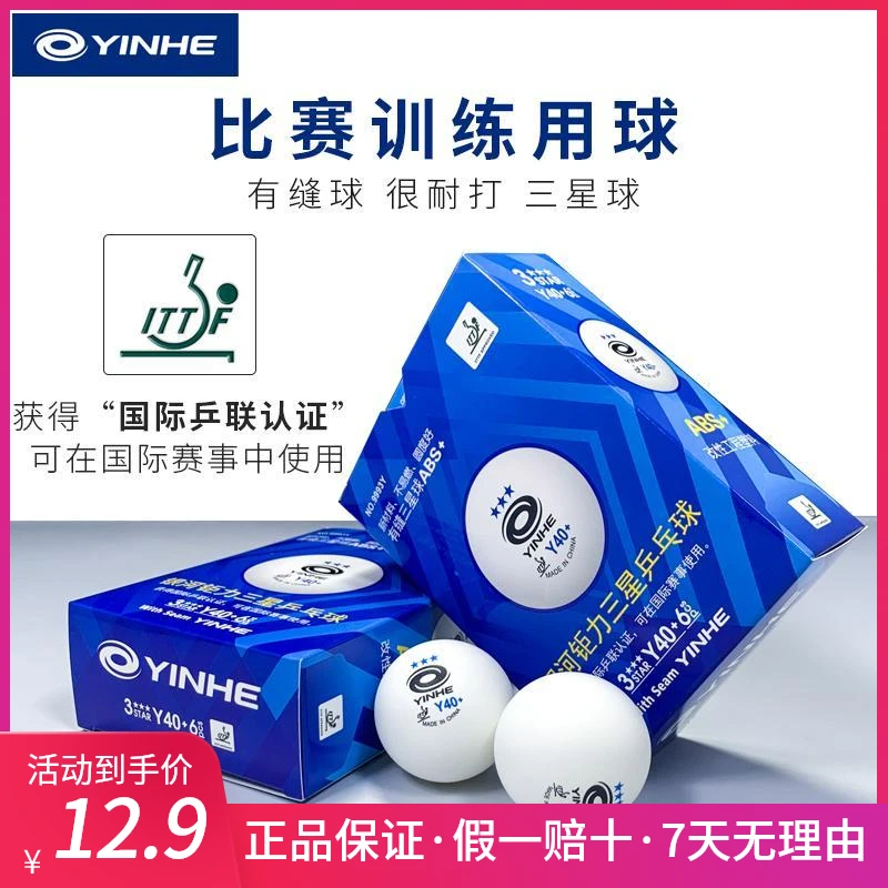 YINHE/银河乒乓球三星球钜力蓝有缝球专业比赛训练球耐打高弹3星