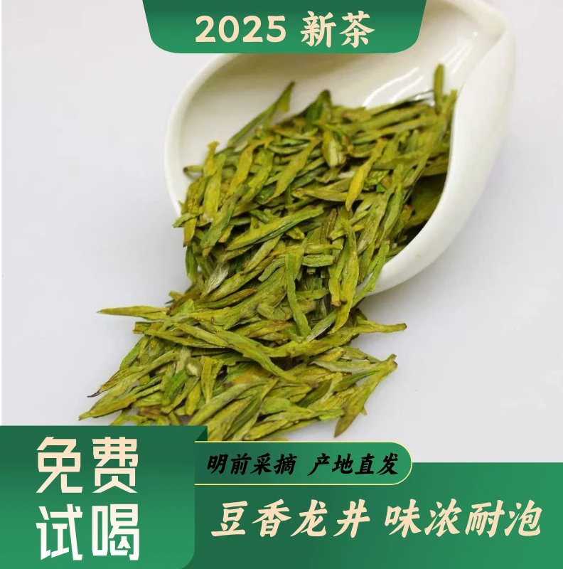 【2025新茶3月28号炒制】明前采摘 大佛龙井 高豆香味浓耐泡实惠型