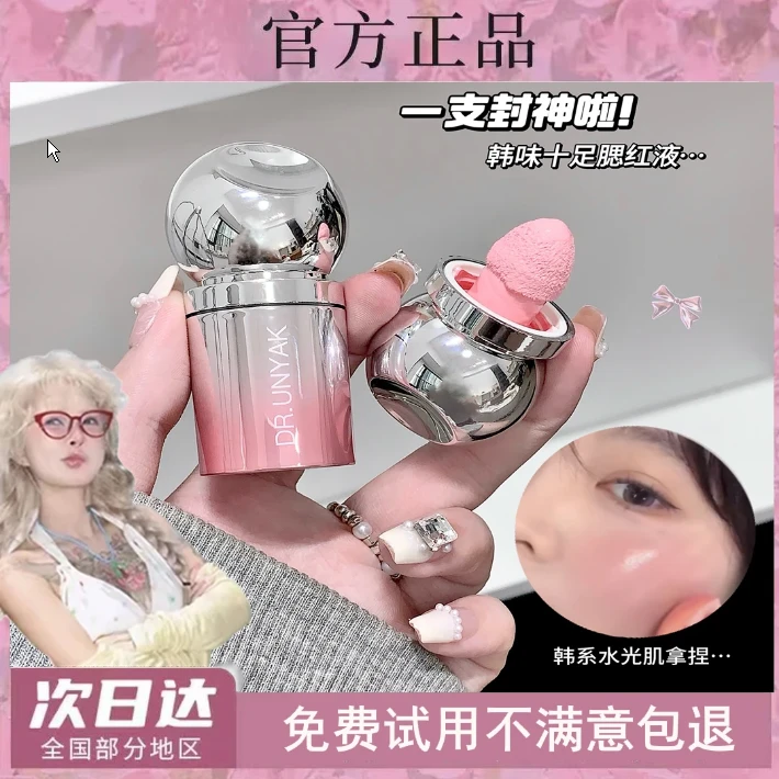 液体腮红持久持妆防水水润纯欲显色显白打造自然氛围伪素颜腮红液