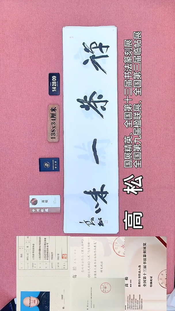 书法228         高老师书法作品