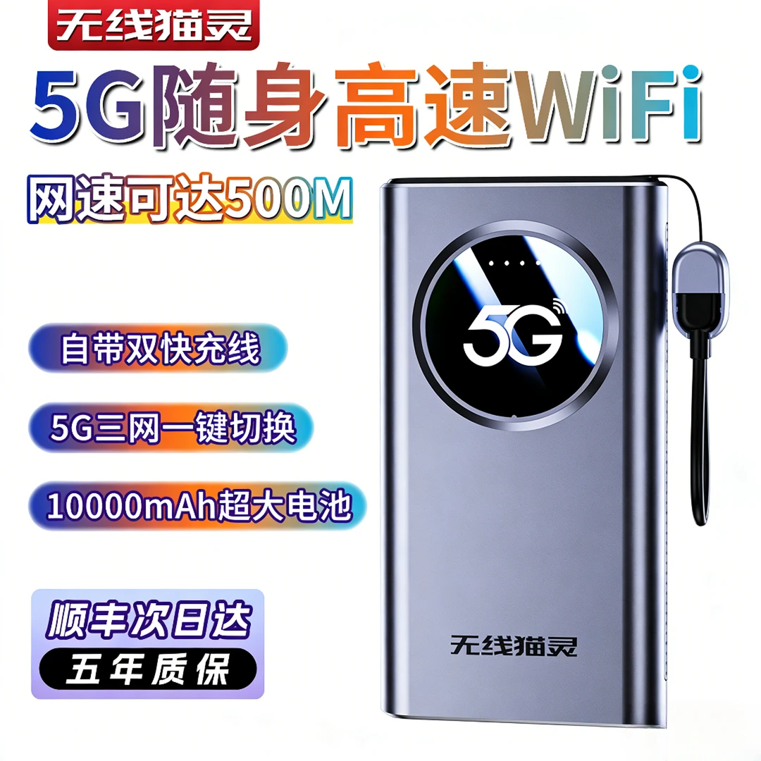 移动无线5G随身wifi便携式光纤网络路由器通用车载直播游戏大容量