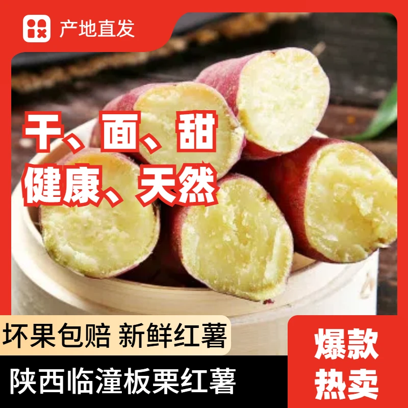 【粉面甜】陕西临潼板栗红薯地瓜黄心蜜薯干面甜番薯粗粮达人