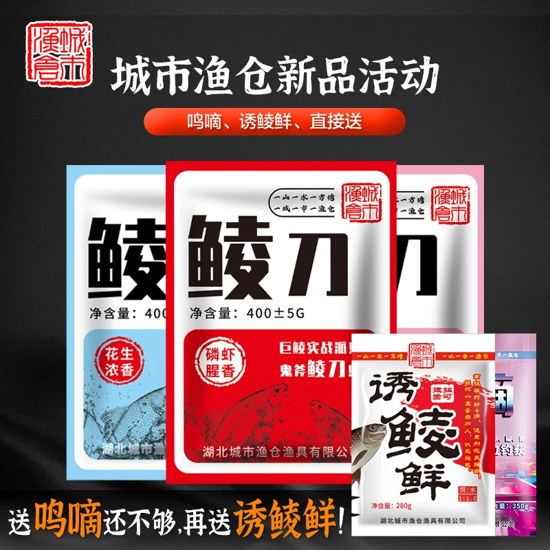 【新品活动】城市渔仓鲮刀饵料套餐腥香鲜奶花生花生浓香土鲮专用