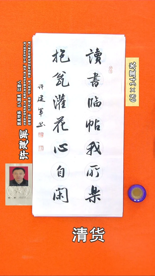 书法37R许建军书法作品