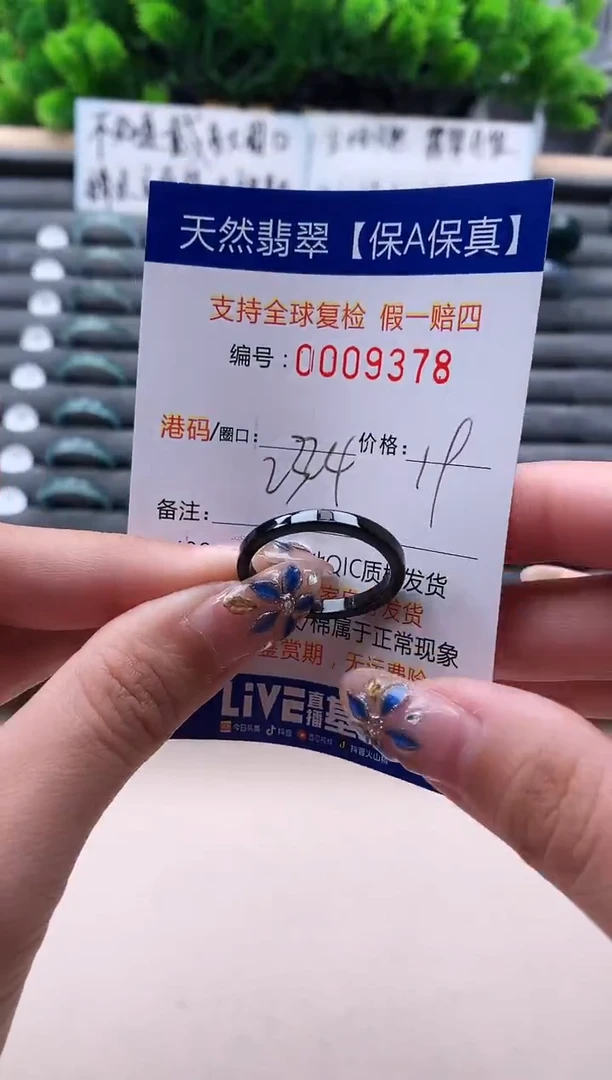 未镶嵌戒指翡翠  9378