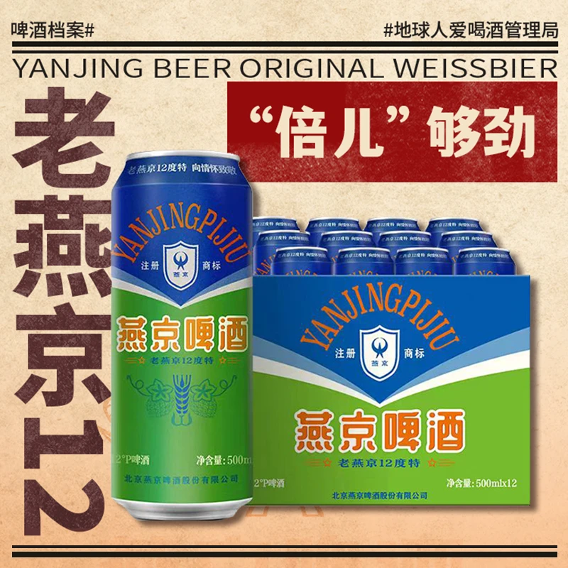 燕京老燕京大绿棒子铝罐装500ml*12