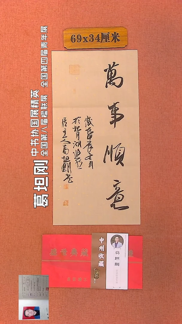 【闪购商品】书法92         葛坦刚书法作品