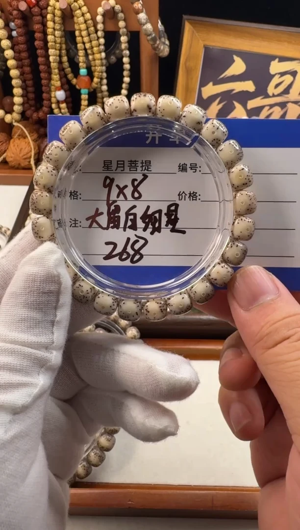 手串星月菩提星月菩提石玉料糯冰细星