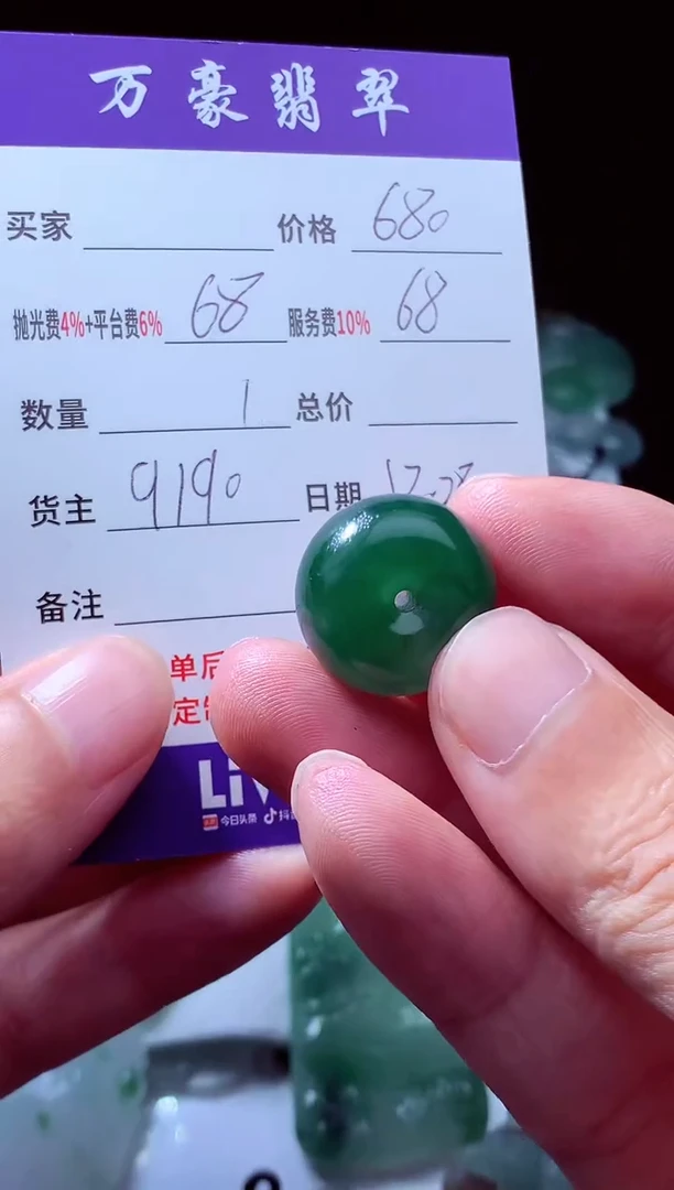 未镶嵌定制翡翠梦**城翡翠毛货定制212850