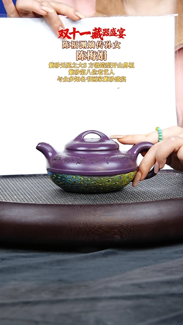 茶壶紫砂27 陈梅娟 线圆 紫天青 280毫升