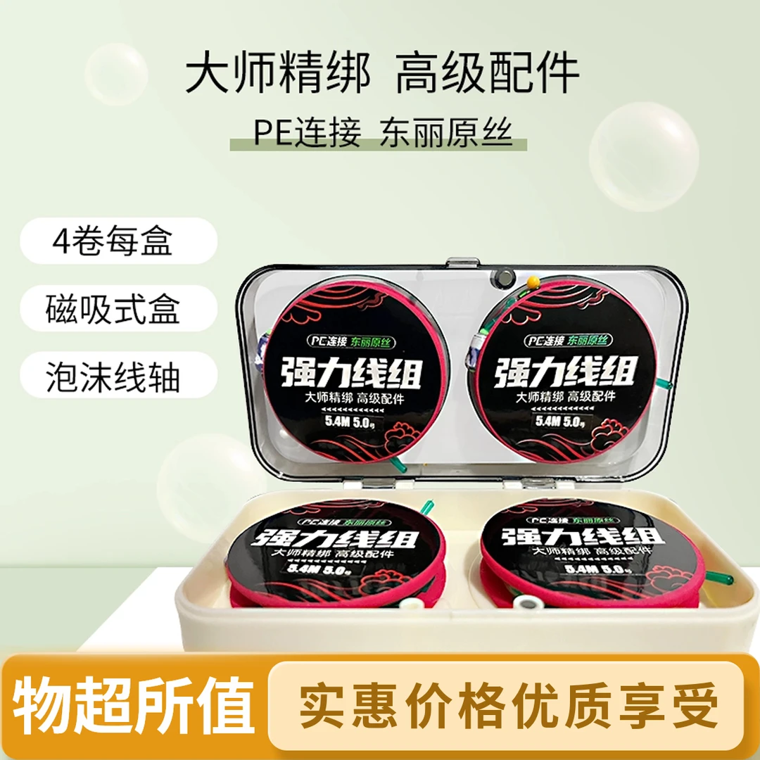 东丽原丝线组黑坑成品pe加固大物鱼线进口鲢鳙专用主线套装6.3米