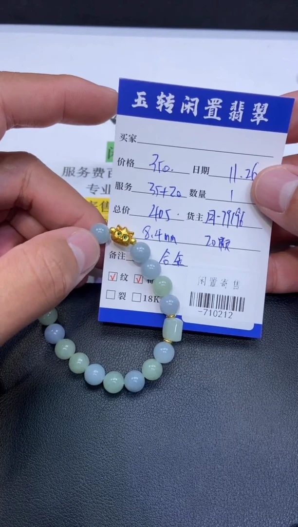 颈饰合金翡翠江***?手串定向-710212