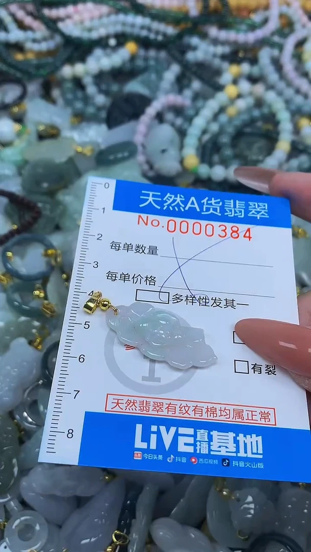 颈饰未镶嵌翡翠净货挂件-0384