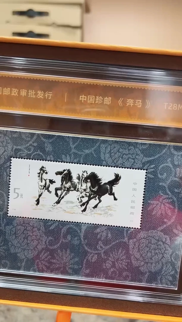 法定货币珍邮《奔马》小型张纪念版