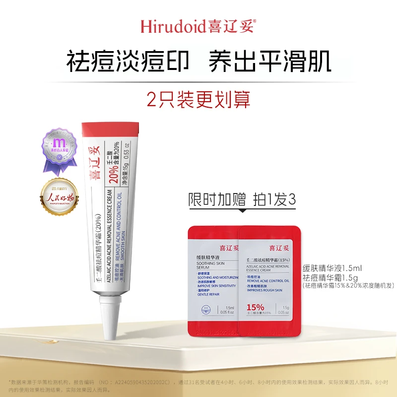 【达人专属】喜辽妥壬二酸20%祛痘精华霜控油淡红印修护去黑头