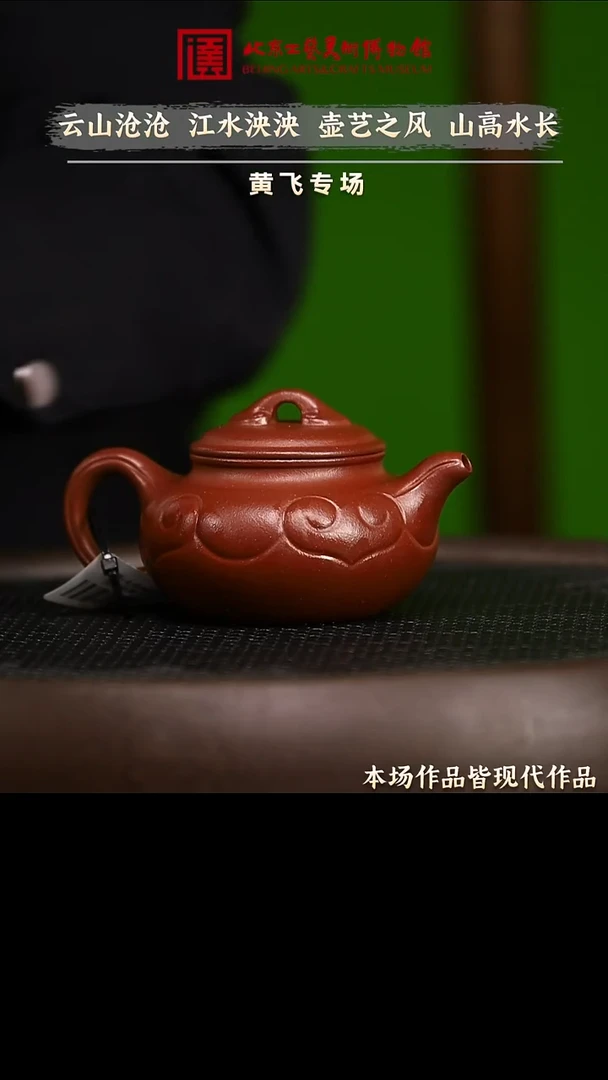 1.3 紫砂专场 茶具081