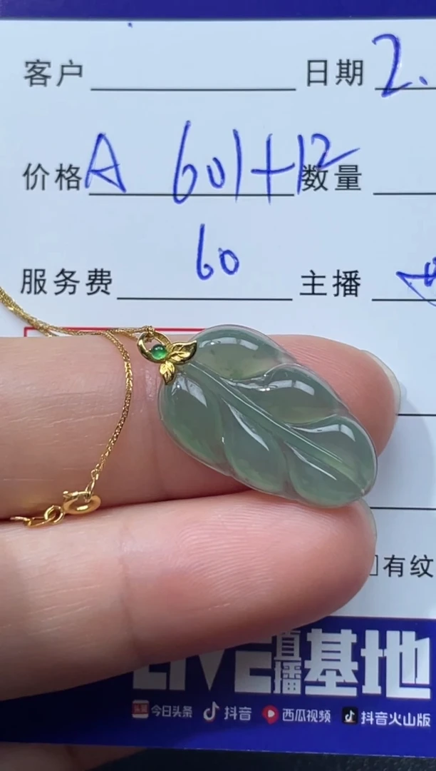 【闪购商品】翡翠颈饰18K金镶嵌天然缅甸翡翠A货叶子+18k金链