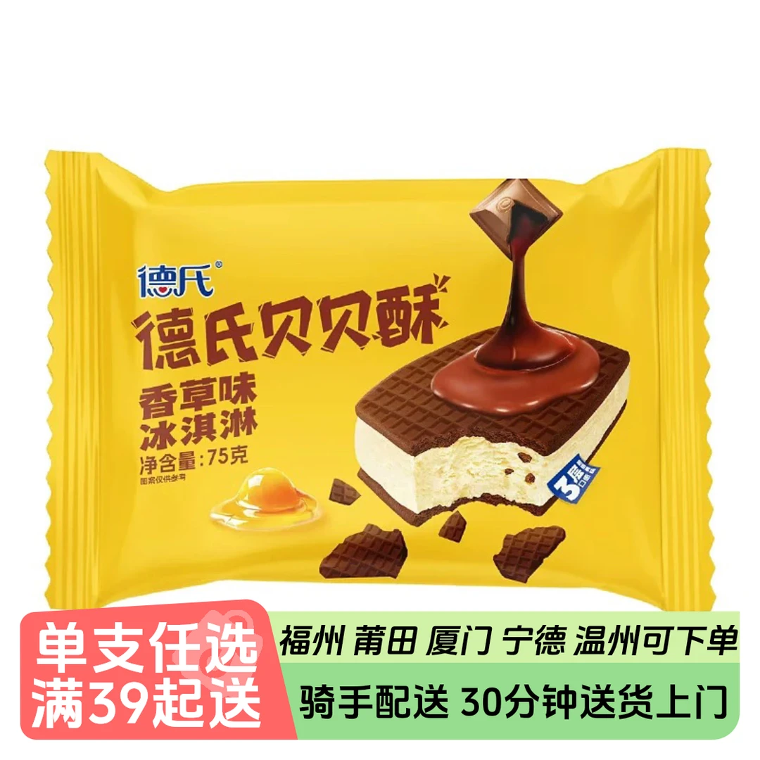 德氏贝贝酥香草冰淇淋75g