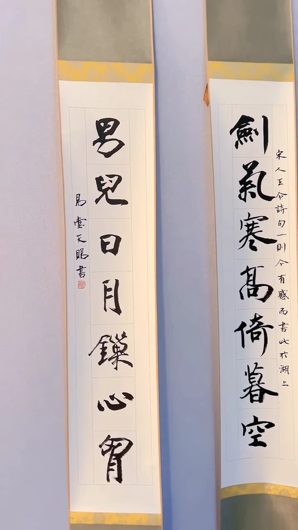 书法书法高天赐SF207808F卷轴对联剑气寒高倚暮空