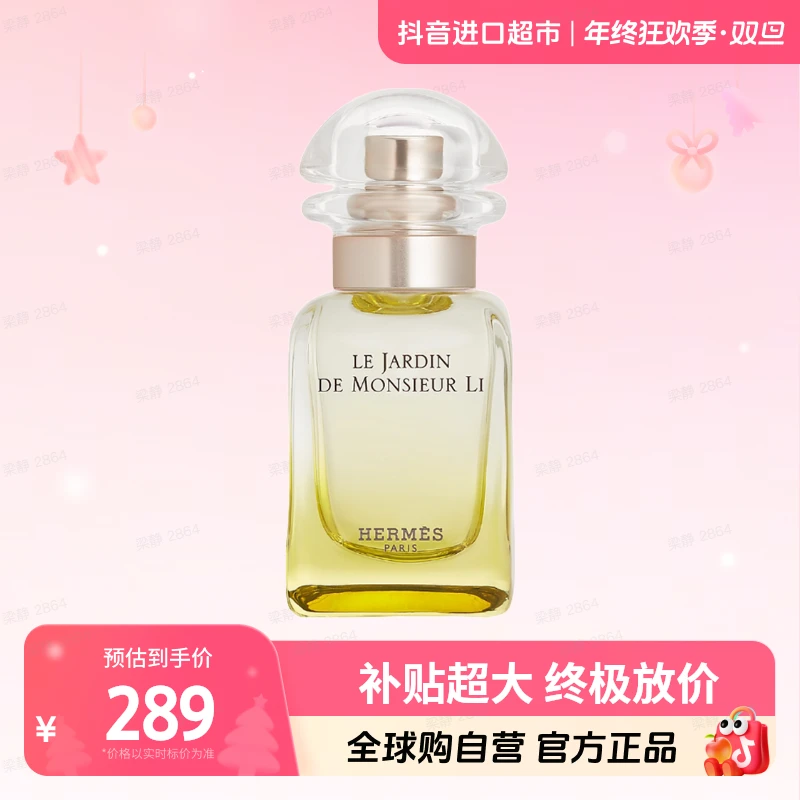 【自营】Hermes爱马仕 正品-李先生花园EDT香水 30ml/瓶持久留香【b】