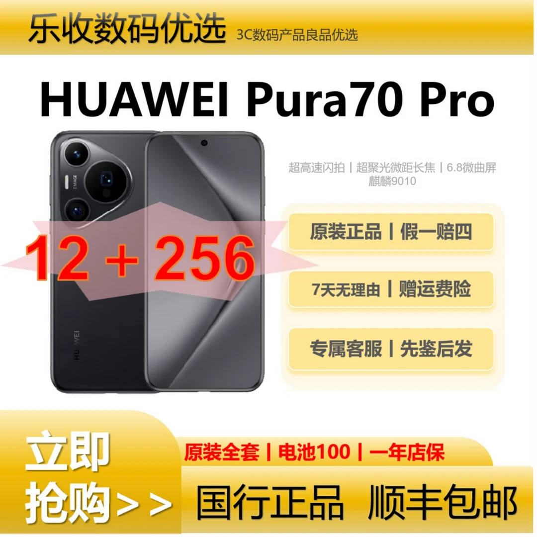 99新 Huawei/华为 Pura 70 pro【活动】通信鸿蒙系统5G智能手机