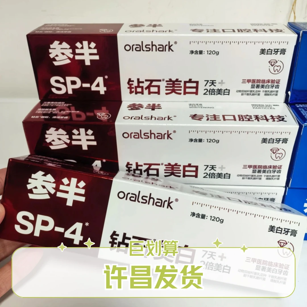 参半牙膏SP-4系列  钻石美白牙膏  全天清新牙膏