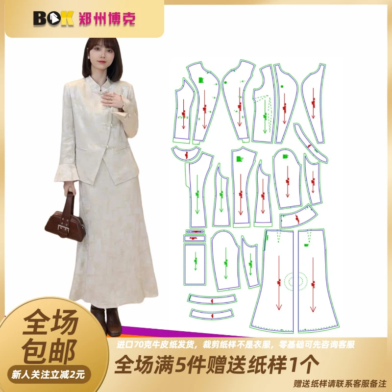 3089 服装纸样裁剪图女新中式盘扣外套半身裙套装缝纫纸样