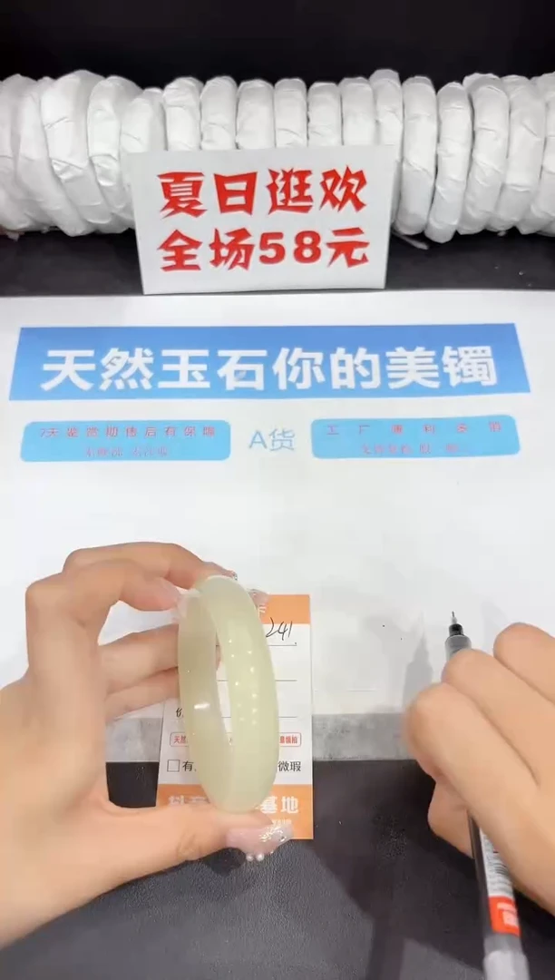 未镶嵌手镯石英质玉241-58.6