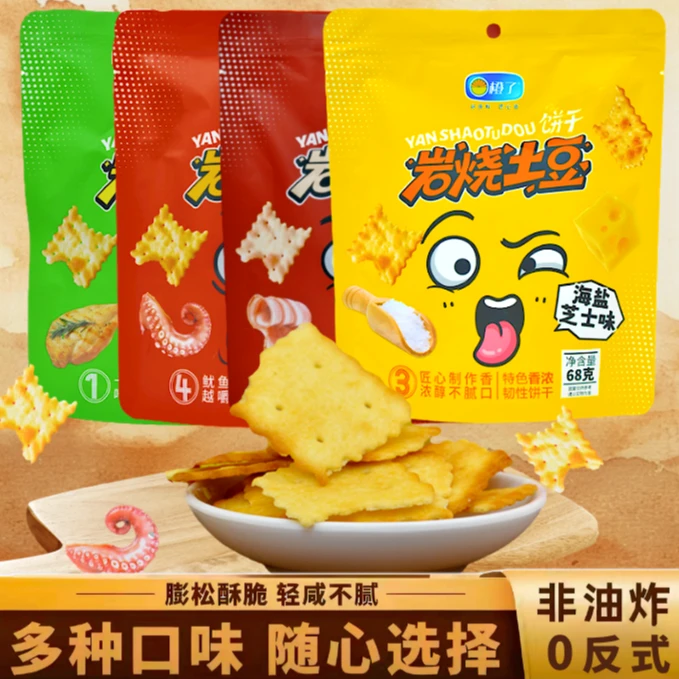 【到手6袋】橙了饼干岩烧土豆不规则脆片香葱鱿鱼味学校充饥小零食