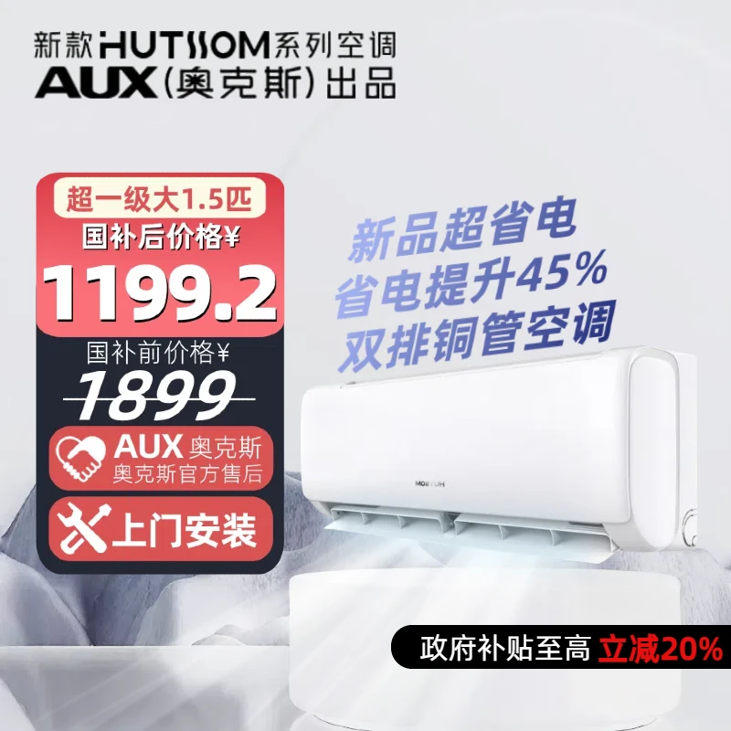 【国补】华蒜AUX奥克斯出品大1.5匹挂式空调新一级省电冷暖变频空调
