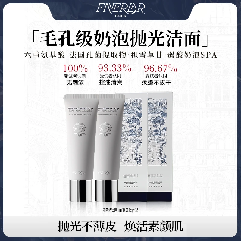 FAVERLAR法维拉御龄净颜氨基酸洁面乳控油保湿清洁100g*2支