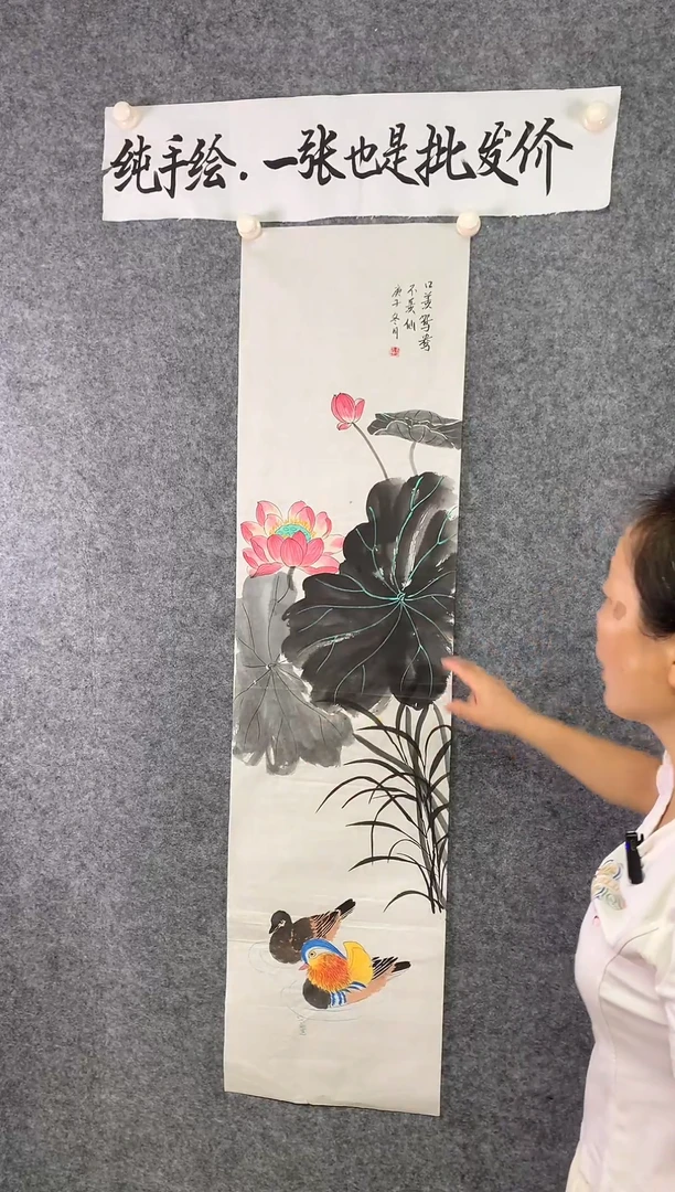 竖款鸳鸯戏水尺寸136*35