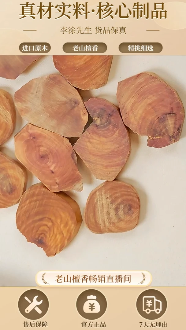 【闪购商品】檀香木其他正区老山檀小片片（随机发一）