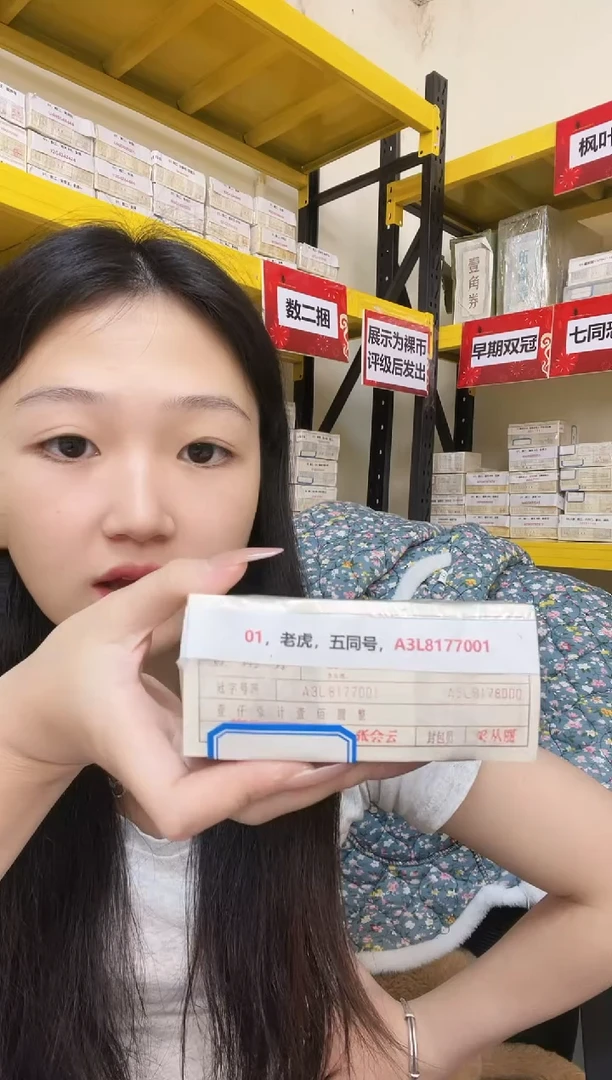 枣木M，01，老虎，五同号，A3L8177001