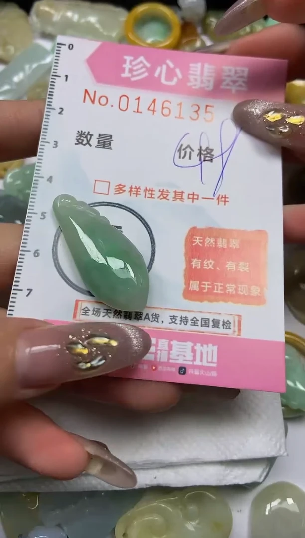 【闪购商品】翡翠颈饰未镶嵌闪购0146135