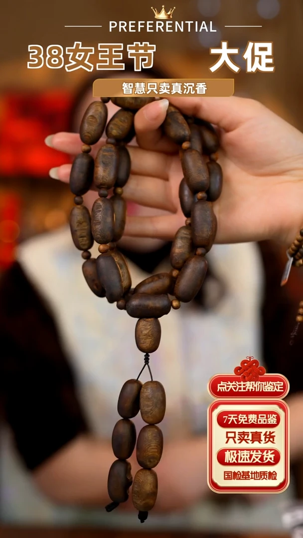 【闪购商品】沉香手串智慧沉香留疤手串多圈70g+