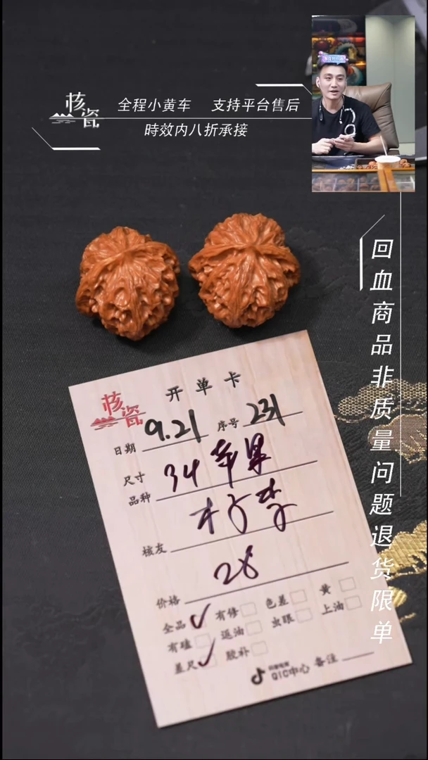 把件文玩核桃木**、苹果231