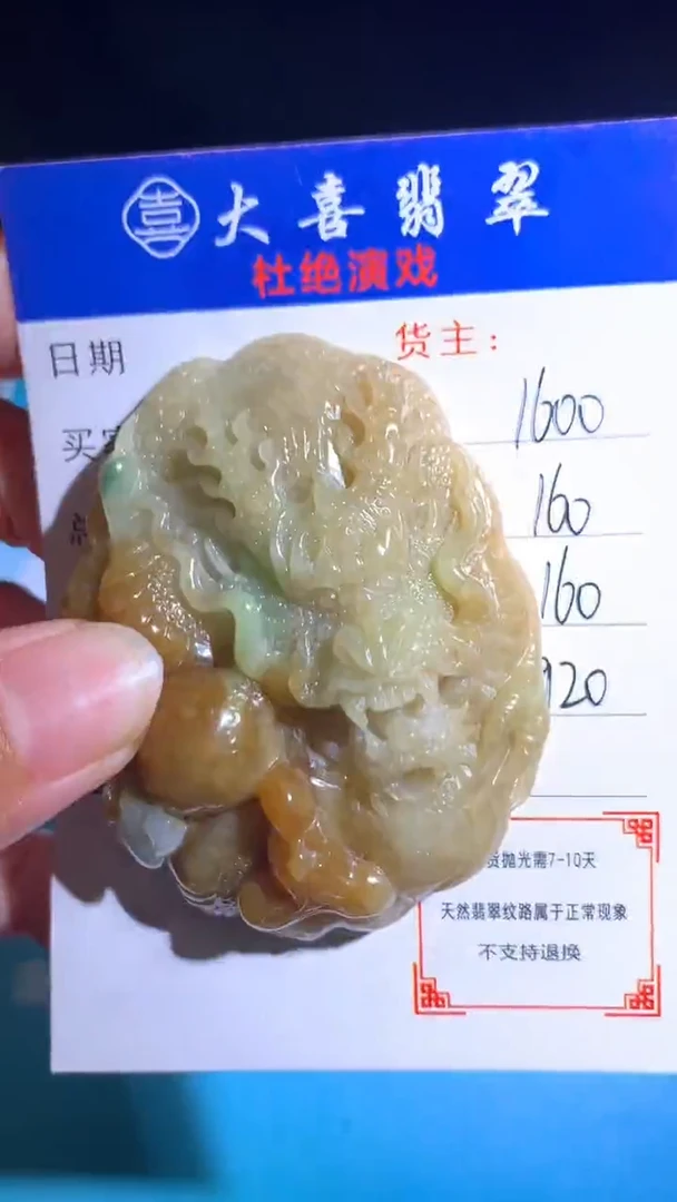 未镶嵌定制翡翠毛货-不退不换