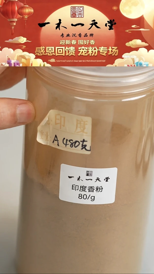 沉香沉香碎屑印度香粉2g