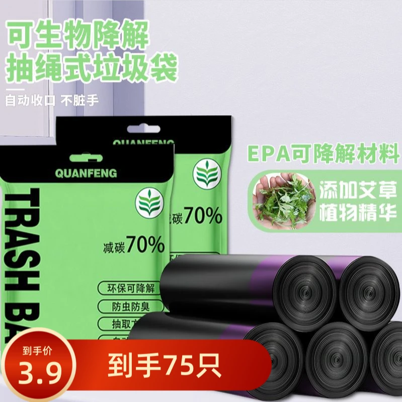 可降解艾草香家用手提式加厚垃圾袋 抽绳式厨房黑色环保袋垃圾袋