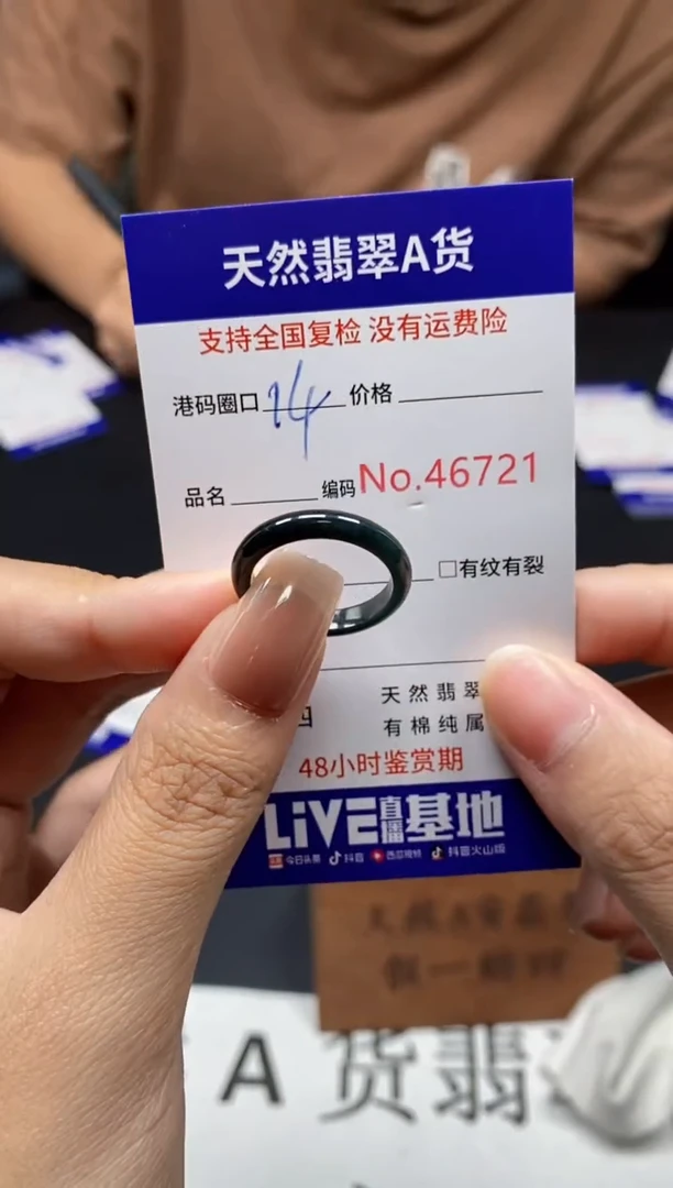 未镶嵌戒指翡翠天然A货翡翠6721