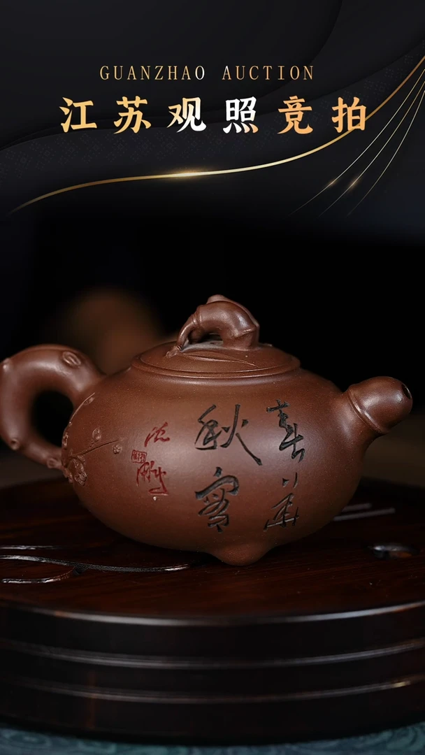 紫砂茶宠戴静波松竹梅三友壶