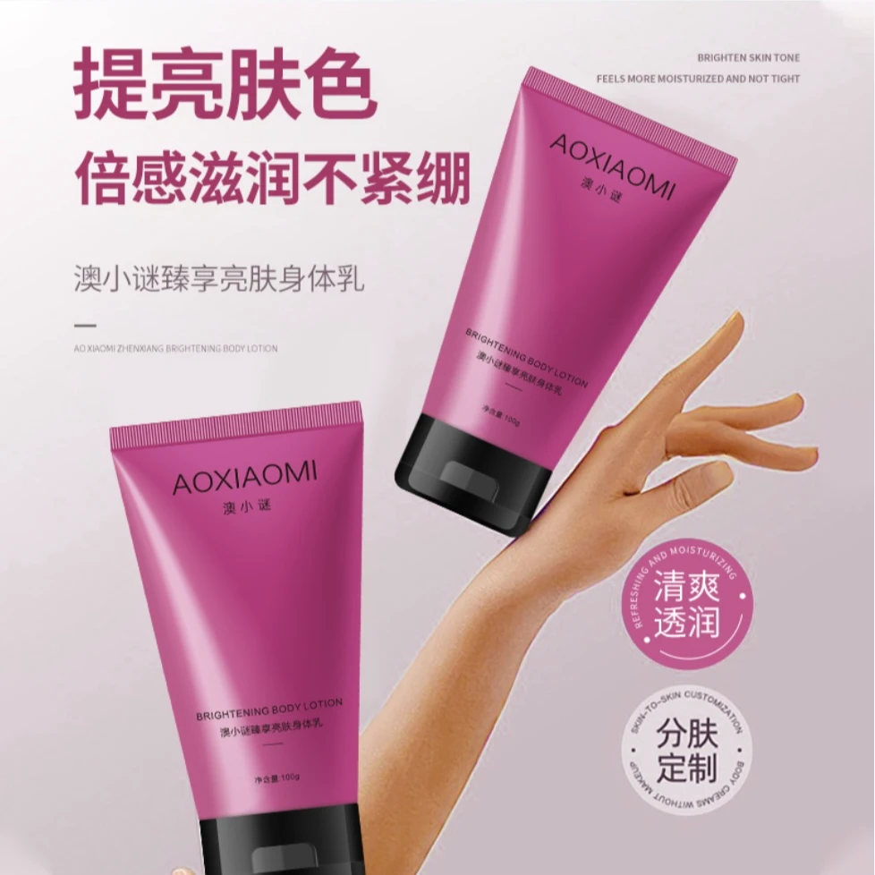 澳小谜臻享亮肤身体乳补水补水保湿留香