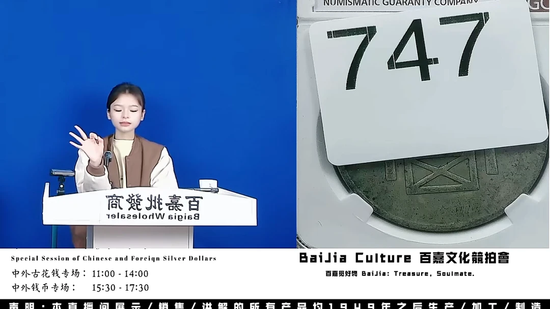 公**运直播盒子币一枚747