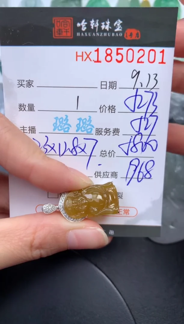 未镶嵌挂件翡翠哈轩 挂件1